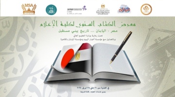The Annual Book Fair - Egypt - Japan... History building a future