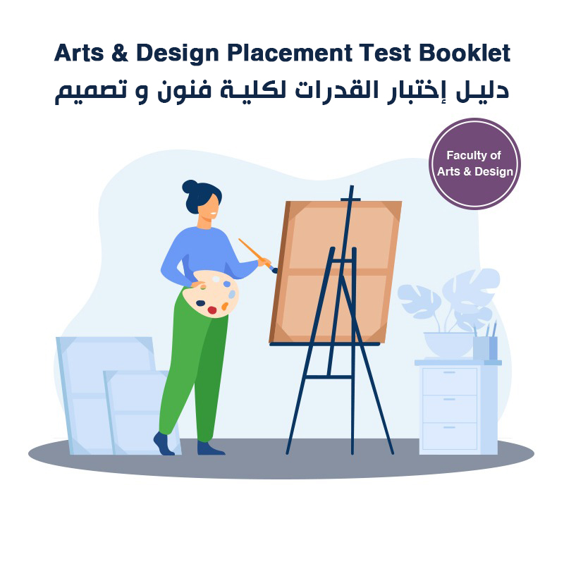 Arts & Design placement<strong> Test Booklet</strong><br />
	دليل إختبار القدرات لكلية فنون وتصميم 