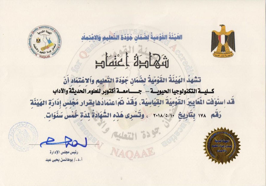 MSA University - Faculty of Biotechnology National Accreditation Certificate