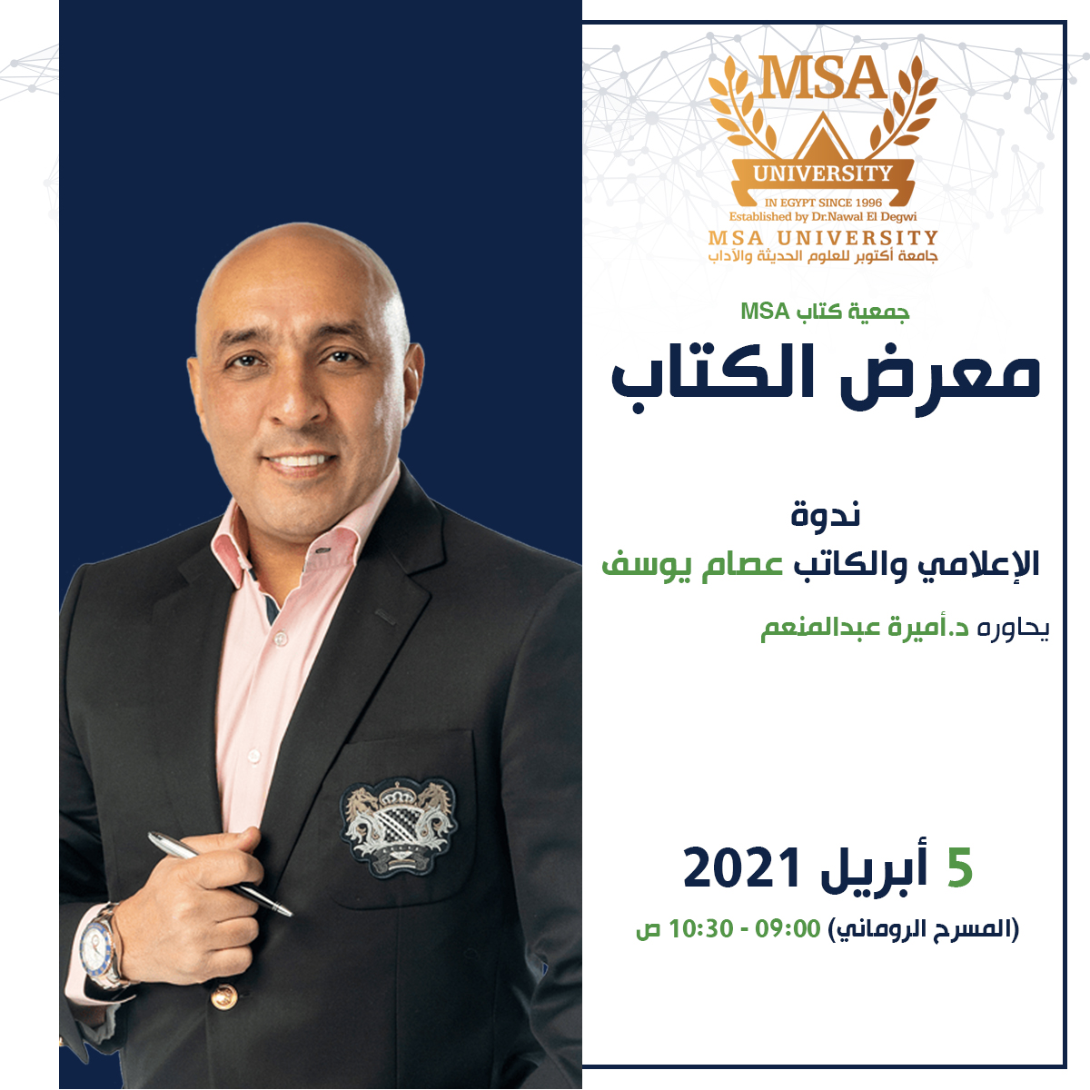 MSA University - Essam Youssef 